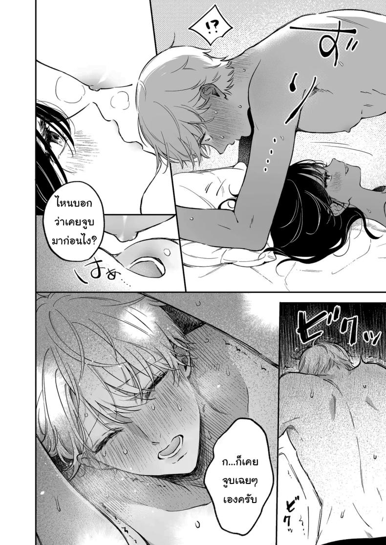 โดจิน ฉันอยากได้ครั้งแรกของนาย